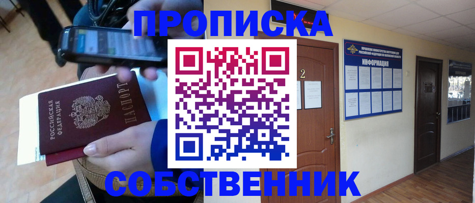 временная регистрация законно в Новозыбкове